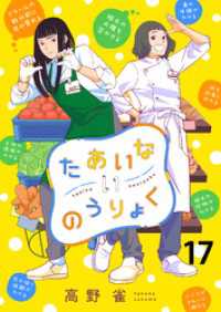 たあいないのうりょく　ストーリアダッシュ連載版　第17話 ストーリアダッシュ