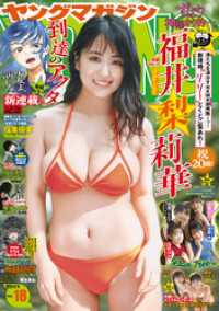 ヤングマガジン 2025年18号 [2025年3月31日発売]