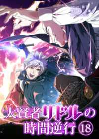 大賢者リドルの時間逆行【タテヨミ】 第１８話 審問を続行する SEED COMICS
