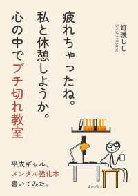 疲れちゃったね。私と休憩しようか。心の中でブチ切れ教室