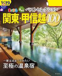まっぷる おとなの温泉宿ベストセレクション100 関東・甲信越'26 まっぷる
