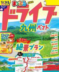 まっぷる ドライブ 九州 ベスト'26 まっぷる