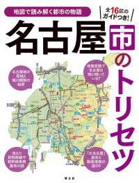 名古屋市のトリセツ'25 書籍