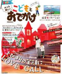 まっぷる 大人も楽しい こどもとおでかけ 関東周辺'26 まっぷる