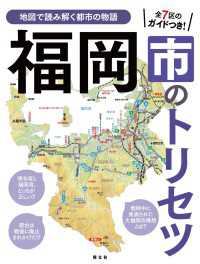福岡市のトリセツ'25 書籍