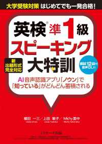 新出題形式完全対応 英検準１級スピーキング大特訓