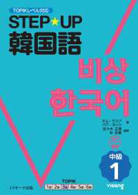 STEP☆UP　韓国語 中級１