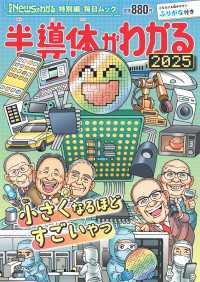 Newsがわかる特別編　半導体がわかる2025