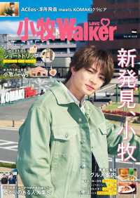 小牧LOVEWalker ウォーカームック