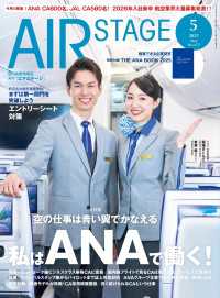 AIR STAGE （エアステージ）2025年5月号 〈475〉
