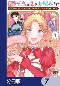箱入り皇女は至高の恋をお望みです！【分冊版】　7 Bs-LOG COMICS