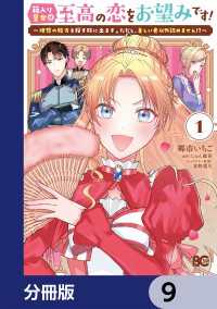 箱入り皇女は至高の恋をお望みです！【分冊版】　9 Bs-LOG COMICS
