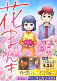 花まんま 1話 Freedia comics