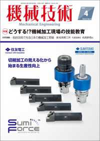 機械技術 2025年 4月号