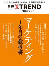 マーケティング1年目の教科書