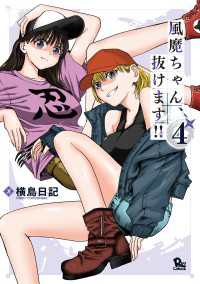 風魔ちゃん、抜けます!!（４）【電子限定特典ペーパー付き】 RYU COMICS