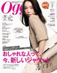 Oggi (オッジ) 2025年 5月号