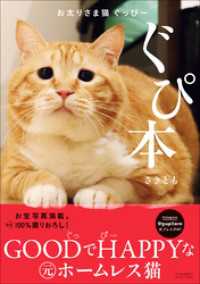 お太りさま猫　ぐっぴー　ぐぴ本