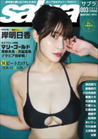 sabra第3号（2025年春） 電子雑誌sabra