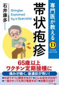 専門医が教える　帯状疱疹 幻冬舎単行本