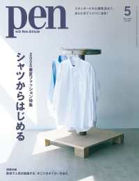Pen 2025年 5月号 Pen