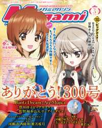 メガミマガジン2025年5月号