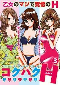 コクハクH 3