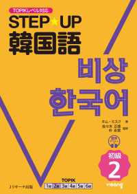STEP☆UP　韓国語 初級２