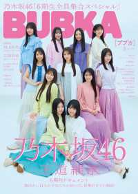 BUBKA 2025年5月号 BUBKA