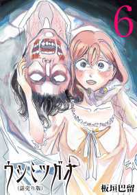 ウシミツガオ(話売り)　#6