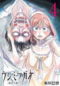 ウシミツガオ(話売り)　#4