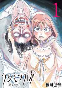 ウシミツガオ(話売り)　#1