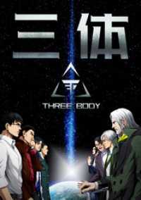 Ruby RED<br> 三体【単話版】(82)