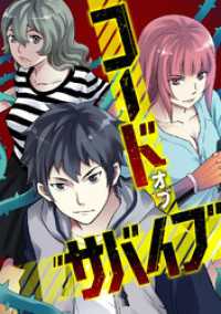 Ruby RED<br> コード・オブ・サバイブ(73)