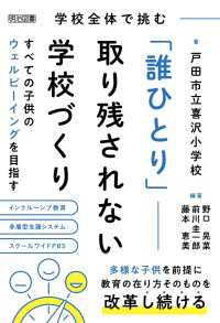 学校全体で挑む「誰ひとり」取り残されない学校づくり すべての子供のウェルビーイングを目指す