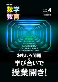 教育科学 数学教育 2025年 04月号 (おもしろ問題×学び合いで授業開き!)