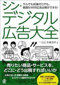 シン・デジタル広告大全