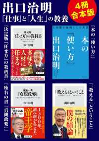 出口治明「仕事」と「人生」の教養【4冊合本版】『決定版「任せ方」の教科書』『本の「使い方」』『座右の書『貞観政要』』『「教える」と 角川新書