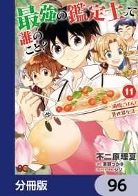 最強の鑑定士って誰のこと？　～満腹ごはんで異世界生活～【分冊版】　96 Bs-LOG COMICS