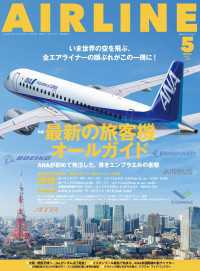 AIRLINE（エアライン）2025年5月号 〈551〉