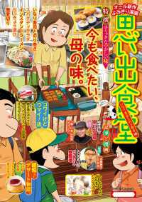 思い出食堂　いなり寿司とのり巻き編 ぐる漫