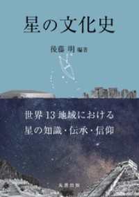 星の文化史
