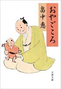 おやごころ 文春文庫