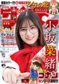 週刊少年サンデー 2025年18号（2025年4月2日発売）