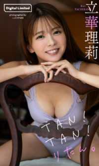 【デジタル限定】立華理莉写真集「TAN！TAN！りたん。」 週プレ PHOTO BOOK