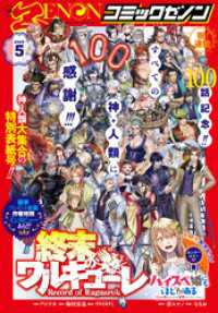 月刊コミックゼノン2025年5月号 ゼノンコミックス