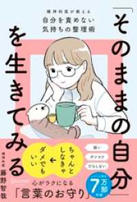 「そのままの自分」を生きてみる 精神科医が教える自分を責めない気持ちの整理術 (特装版)