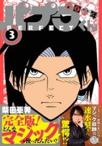 南国少年パプワくん PERFECT 3巻 ガンガンコミックスデラックス