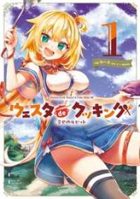 Holoearth Days！ A Tale Side:W ウェスタdeクッキング -幸せのルセット- 1巻