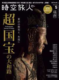 時空旅人 2025年5月号